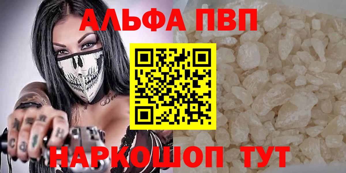Альфа ПВП крисы CK Александров