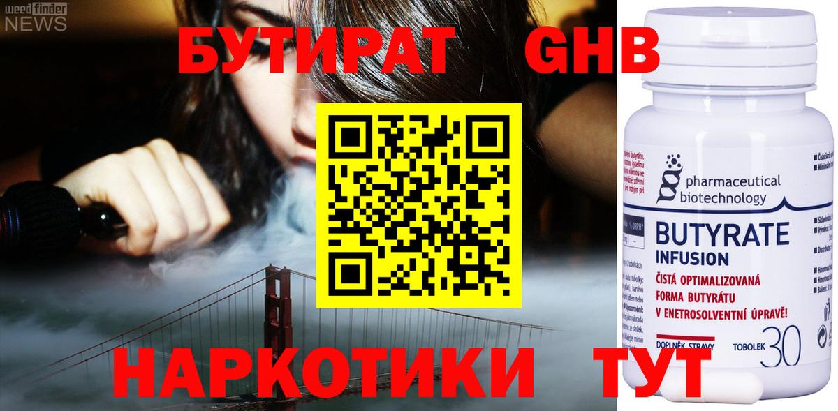 БУТИРАТ  БУТИРАТ бутандиол  Вход с VPN  Александров 