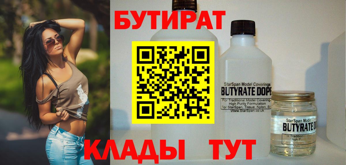 Бутират бутандиол Александров
