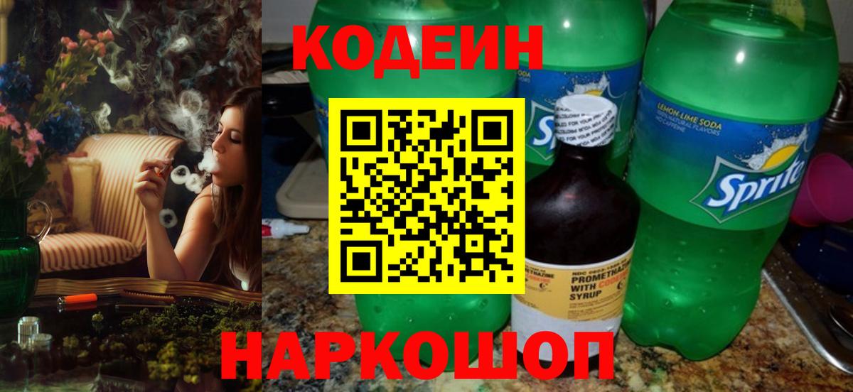 Александров  Кодеин Purple Drank  Кодеин напиток Lean (лин)  Вход с VPN 