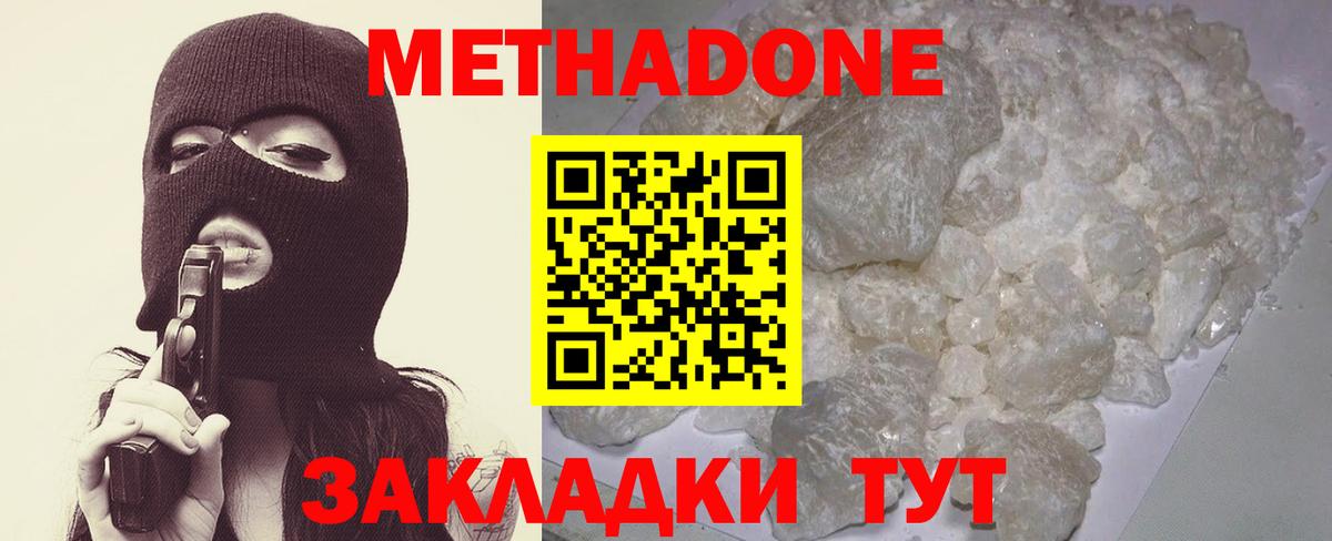 Метадон белоснежный  Вход с VPN  МЕТАДОН мёд  Александров 